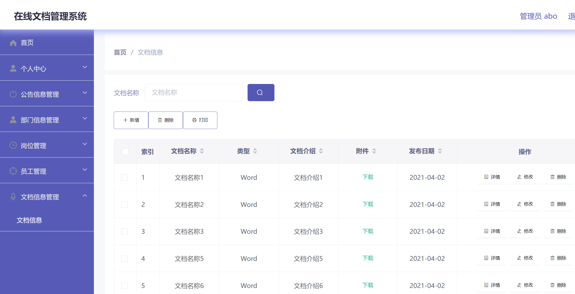 文档信息管理.png