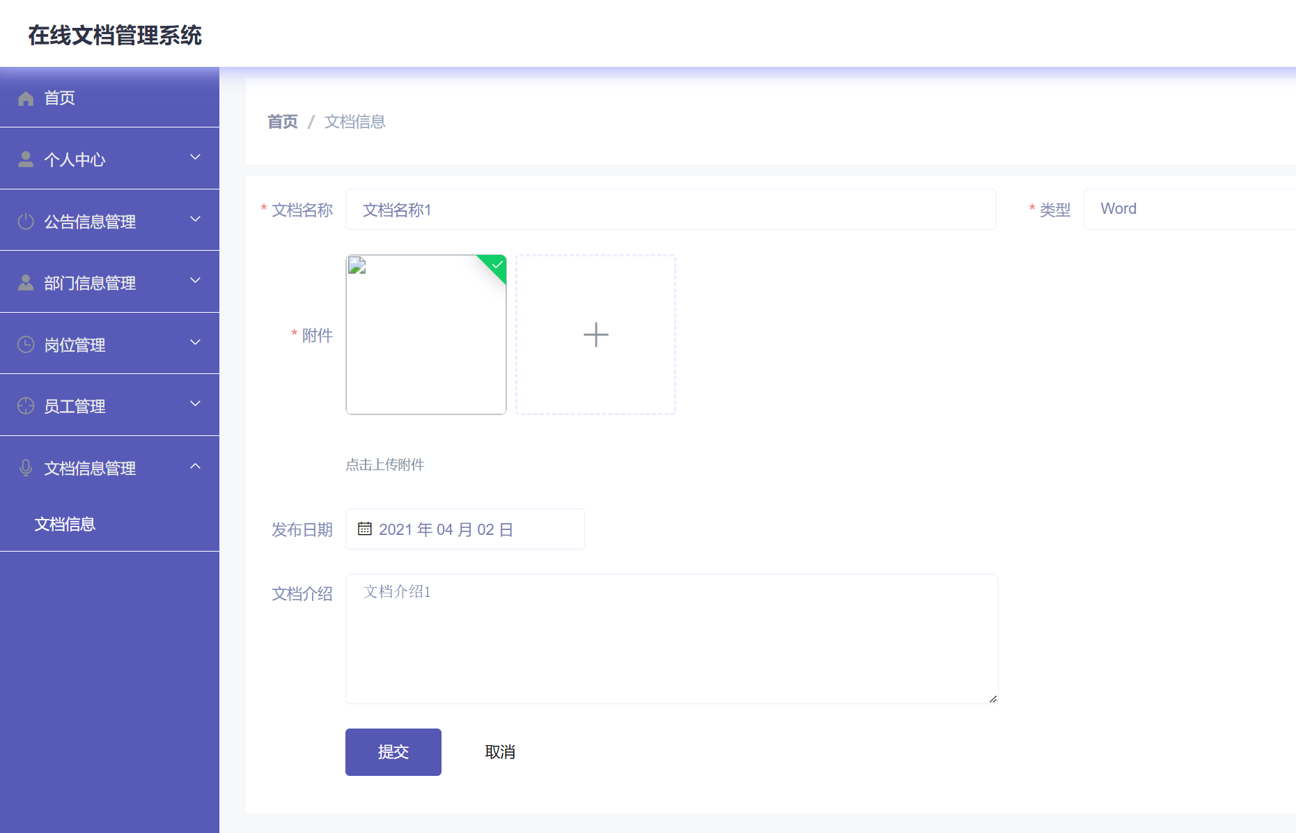 修改文档信息.png