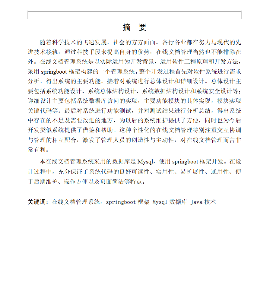 摘要.png