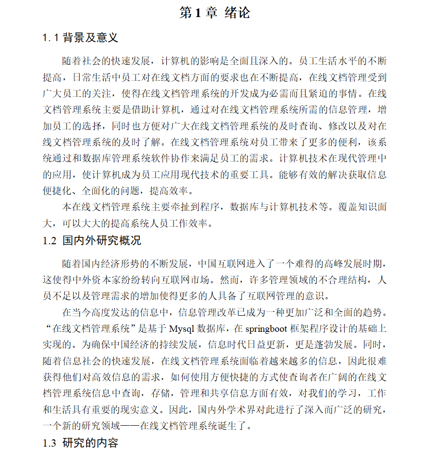 绪论.png