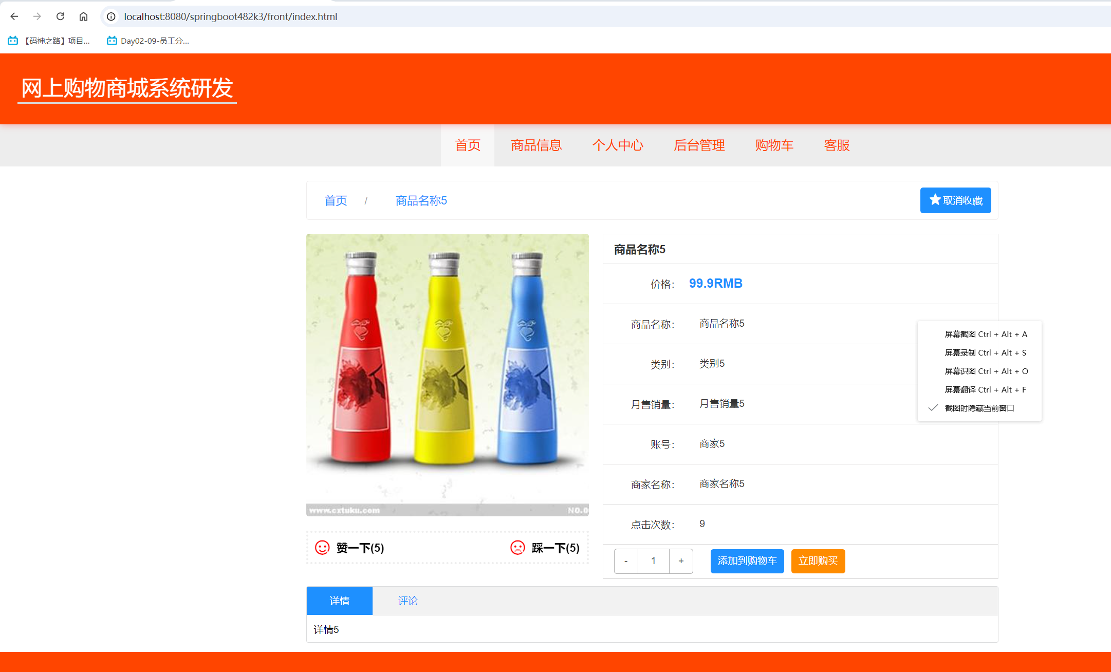 商品详情.png