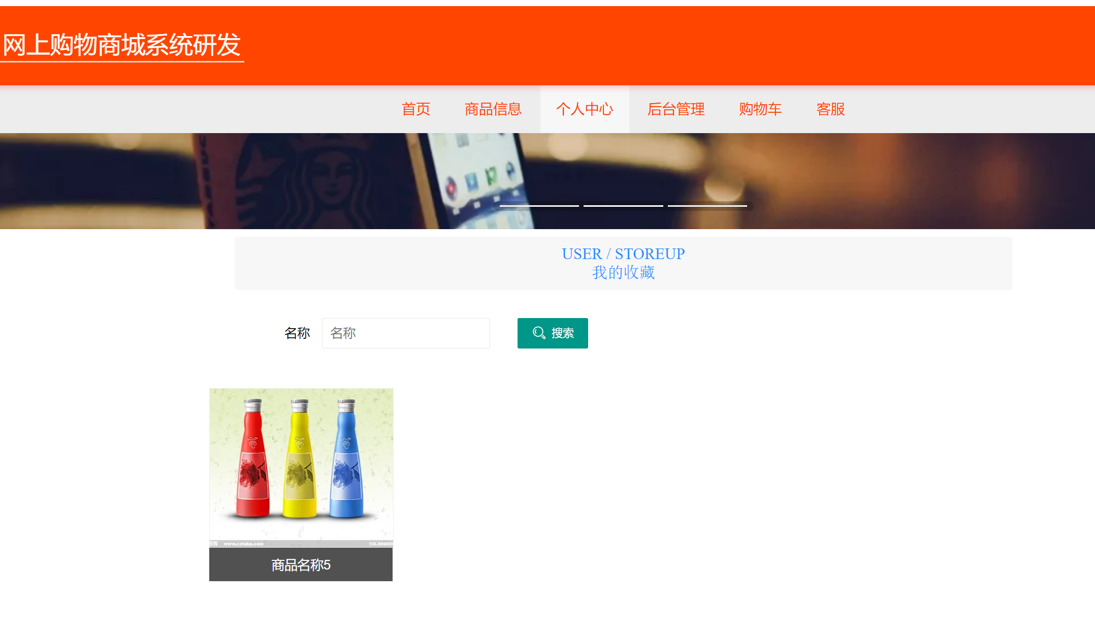 我的收藏.png