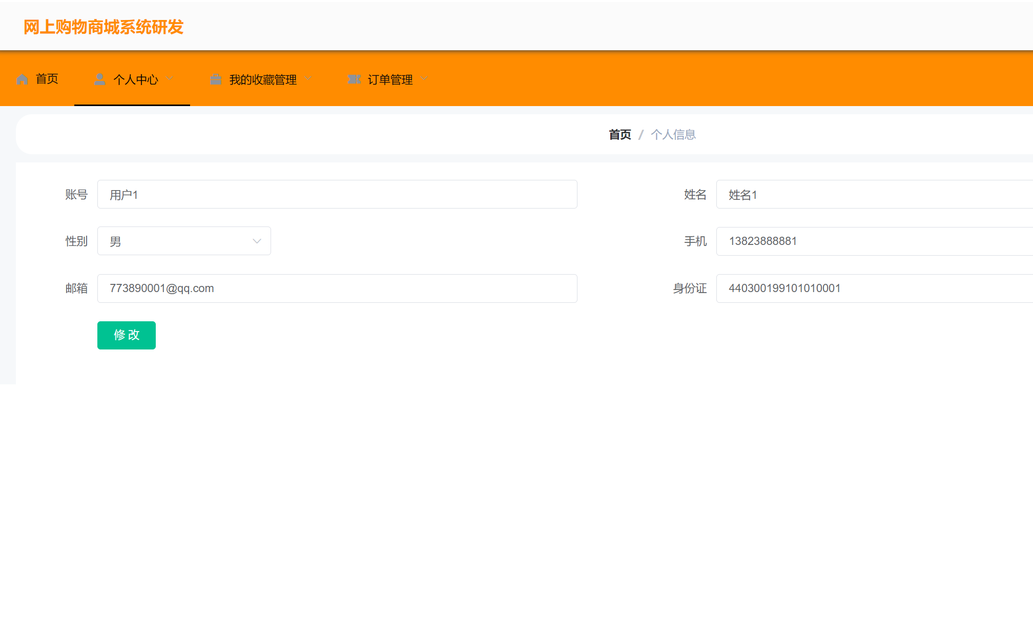 个人信息.png