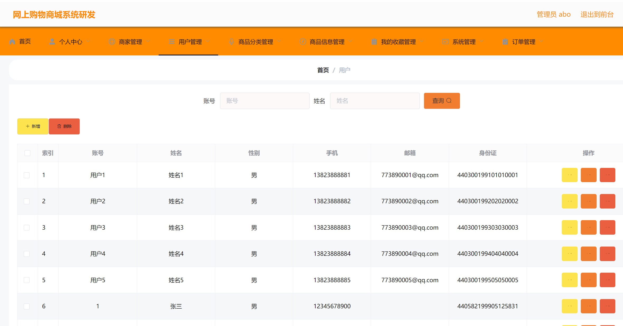用户管理.png