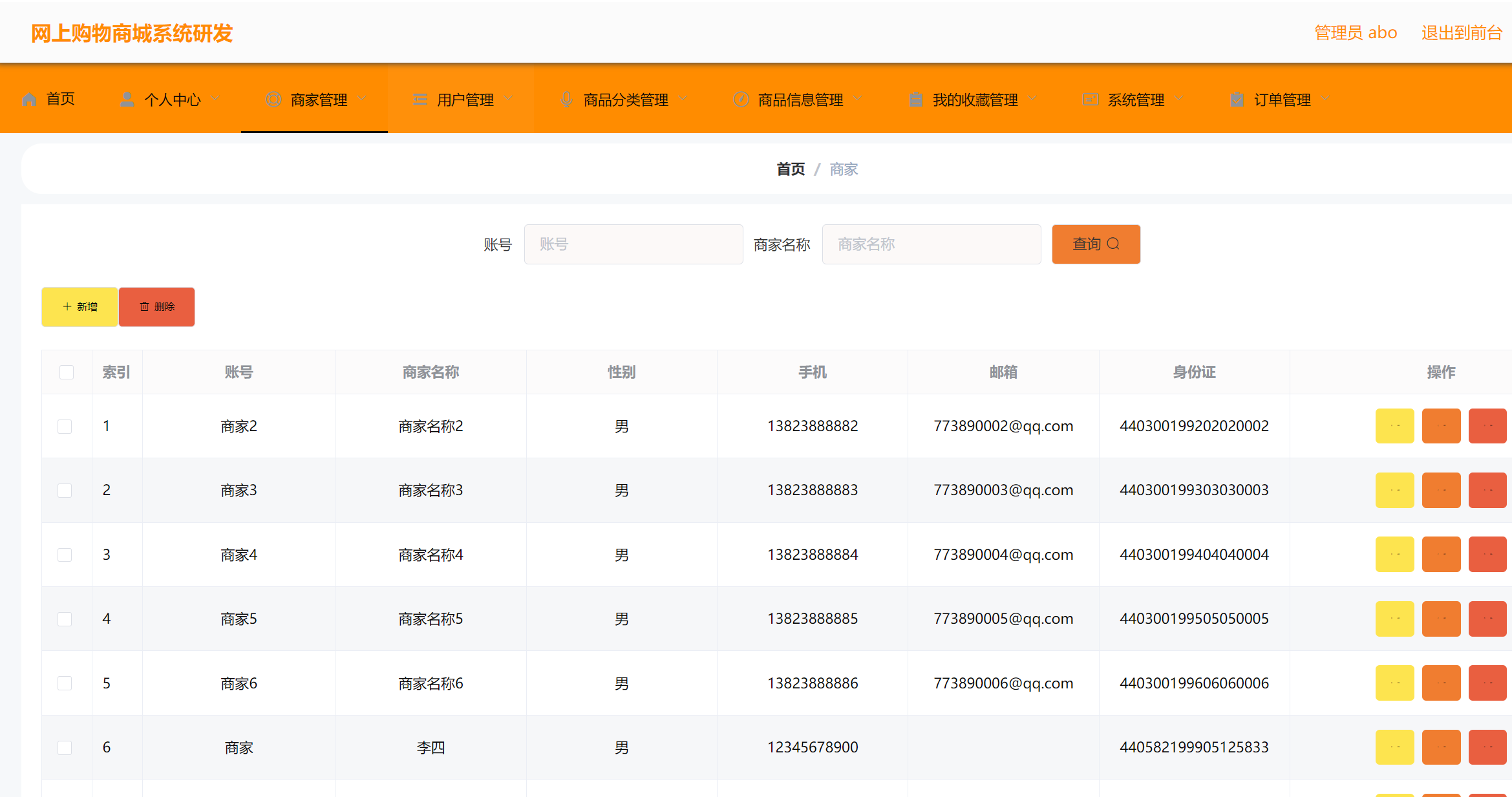 商家管理.png