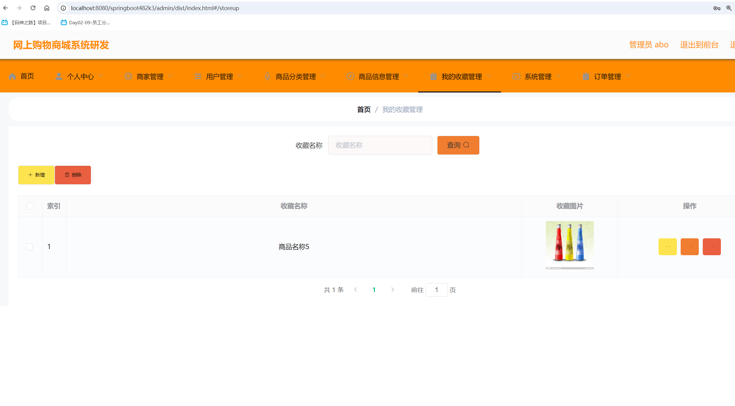 我的收藏管理.png