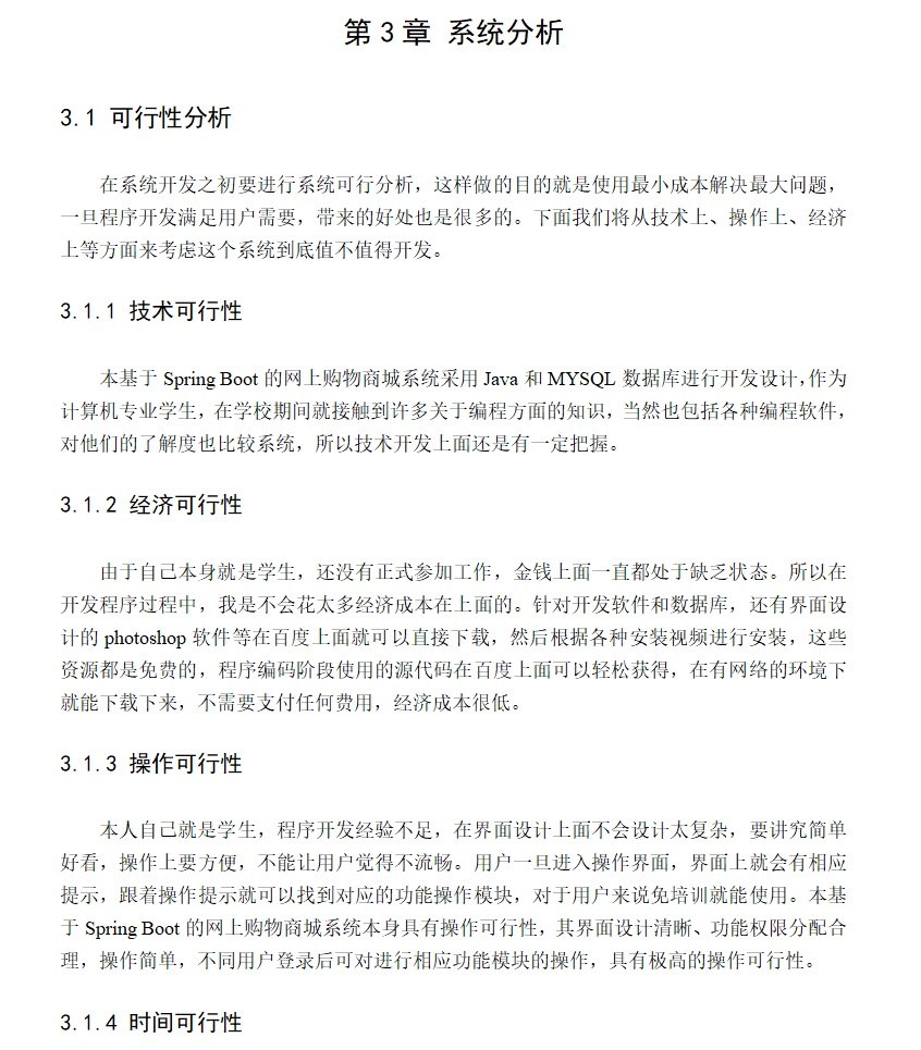 系统分析.png
