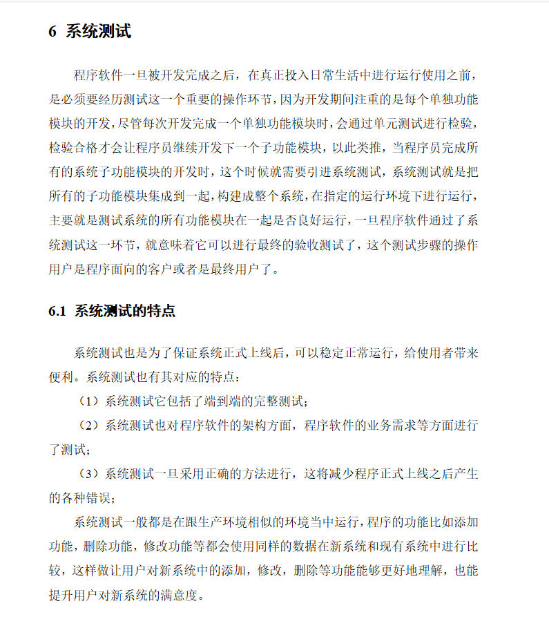 系统测试.png