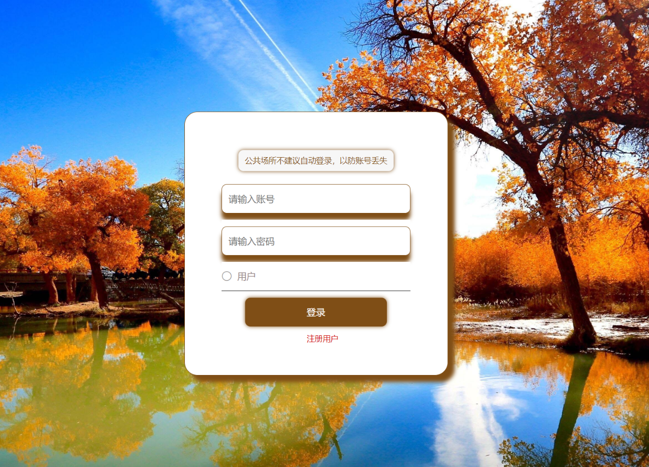 用户登录 (2).png