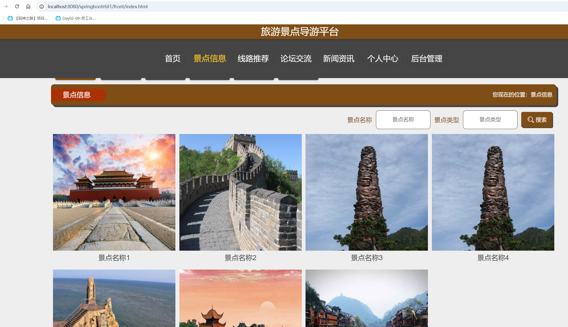 景点信息展示.png