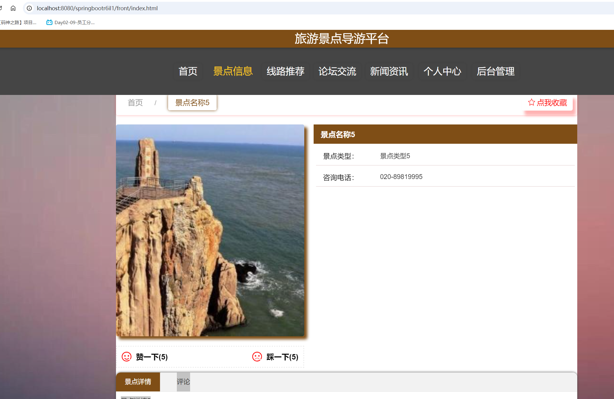 景点详情.png