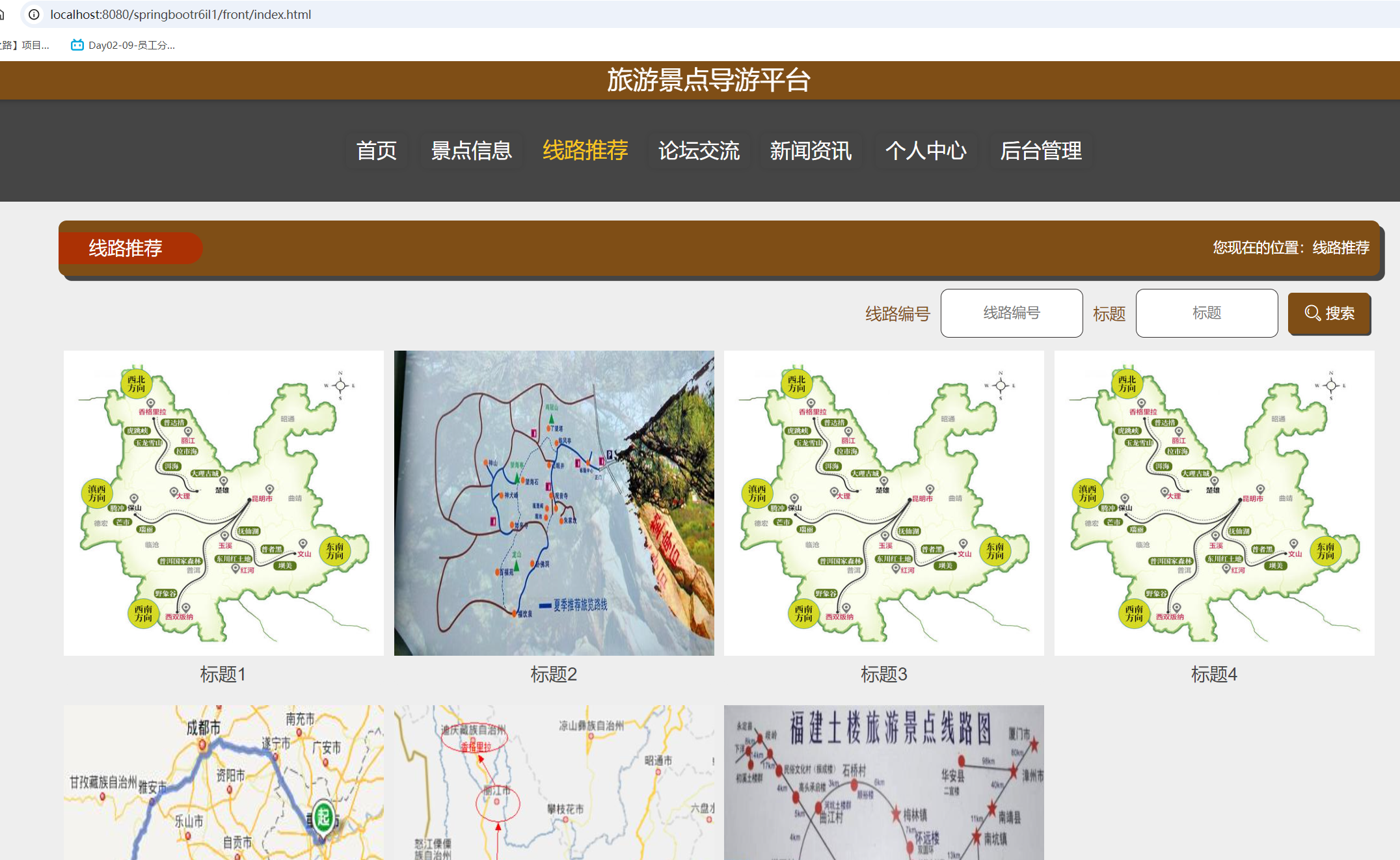 查看线路推荐.png