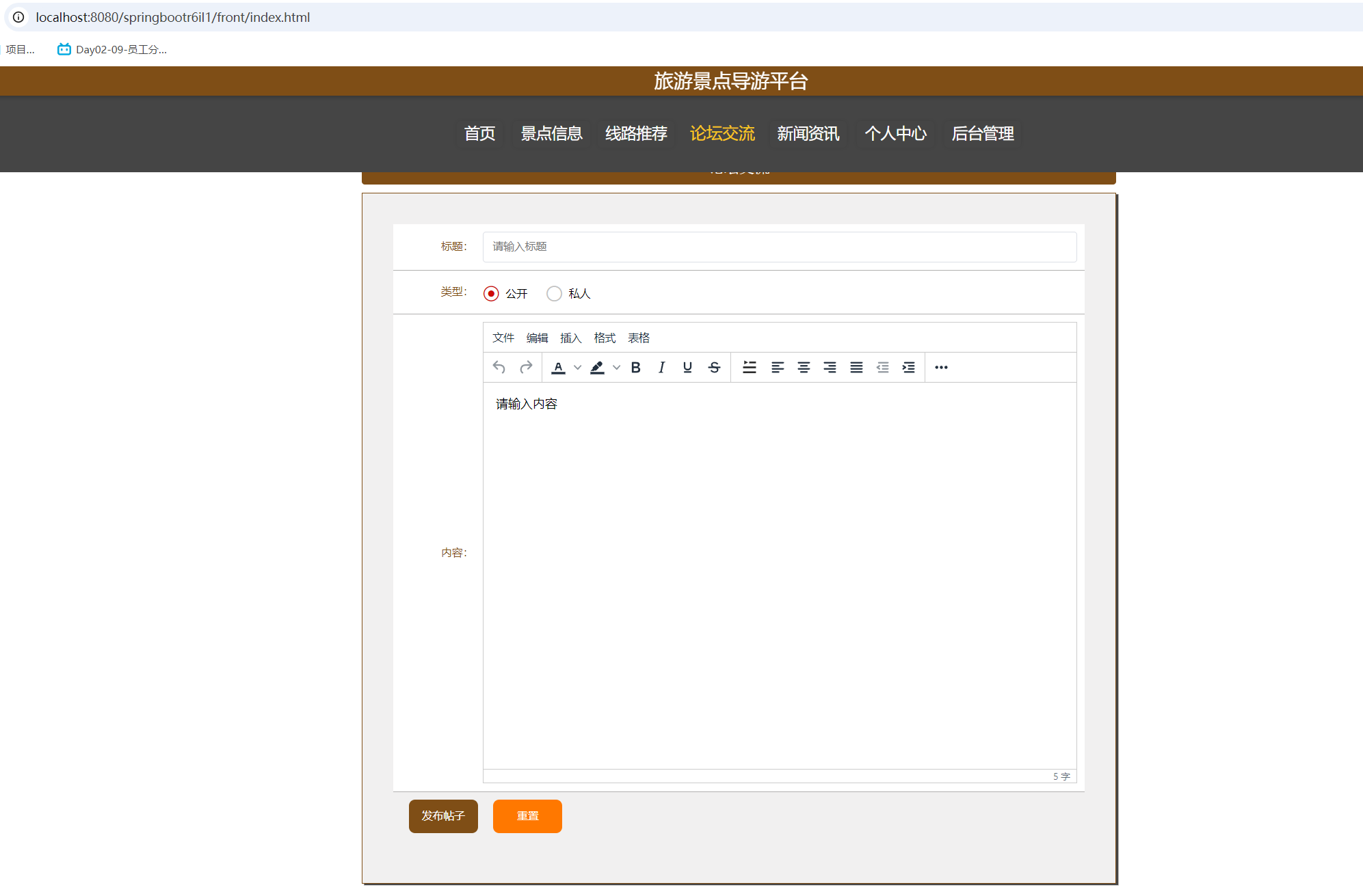 发布帖子.png