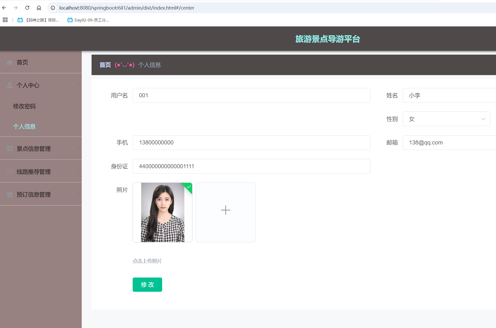 个人信息.png