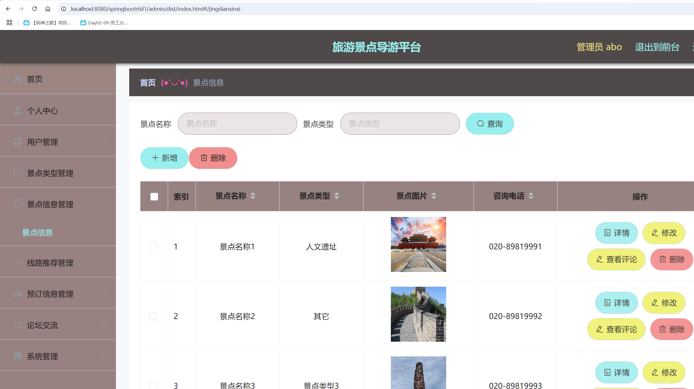 景点信息管理.png