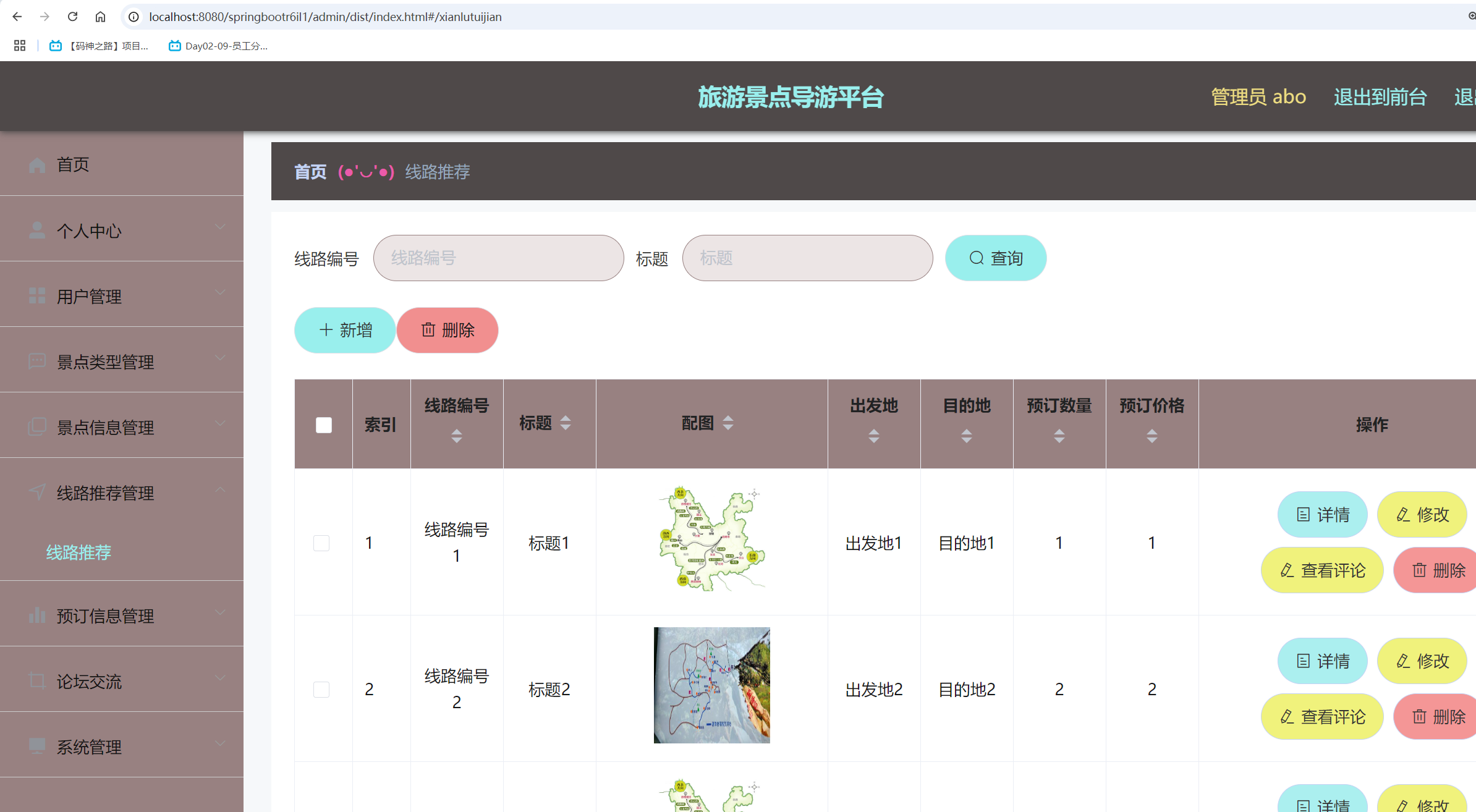 线路推荐管理.png