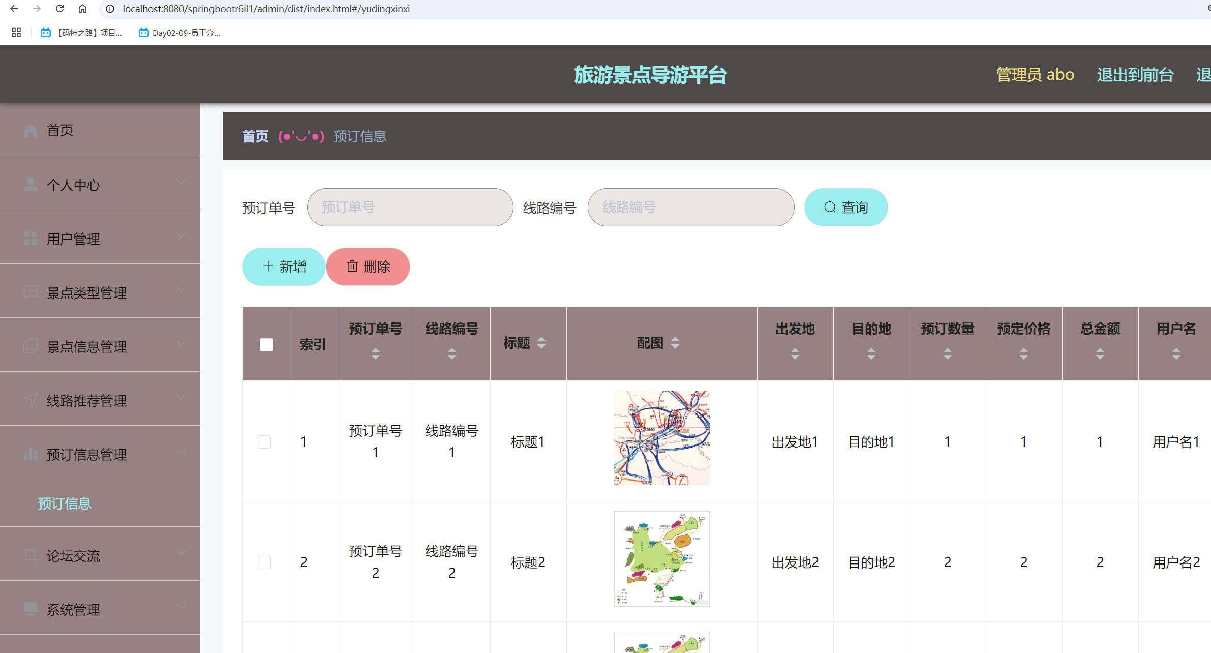预订信息管理.png