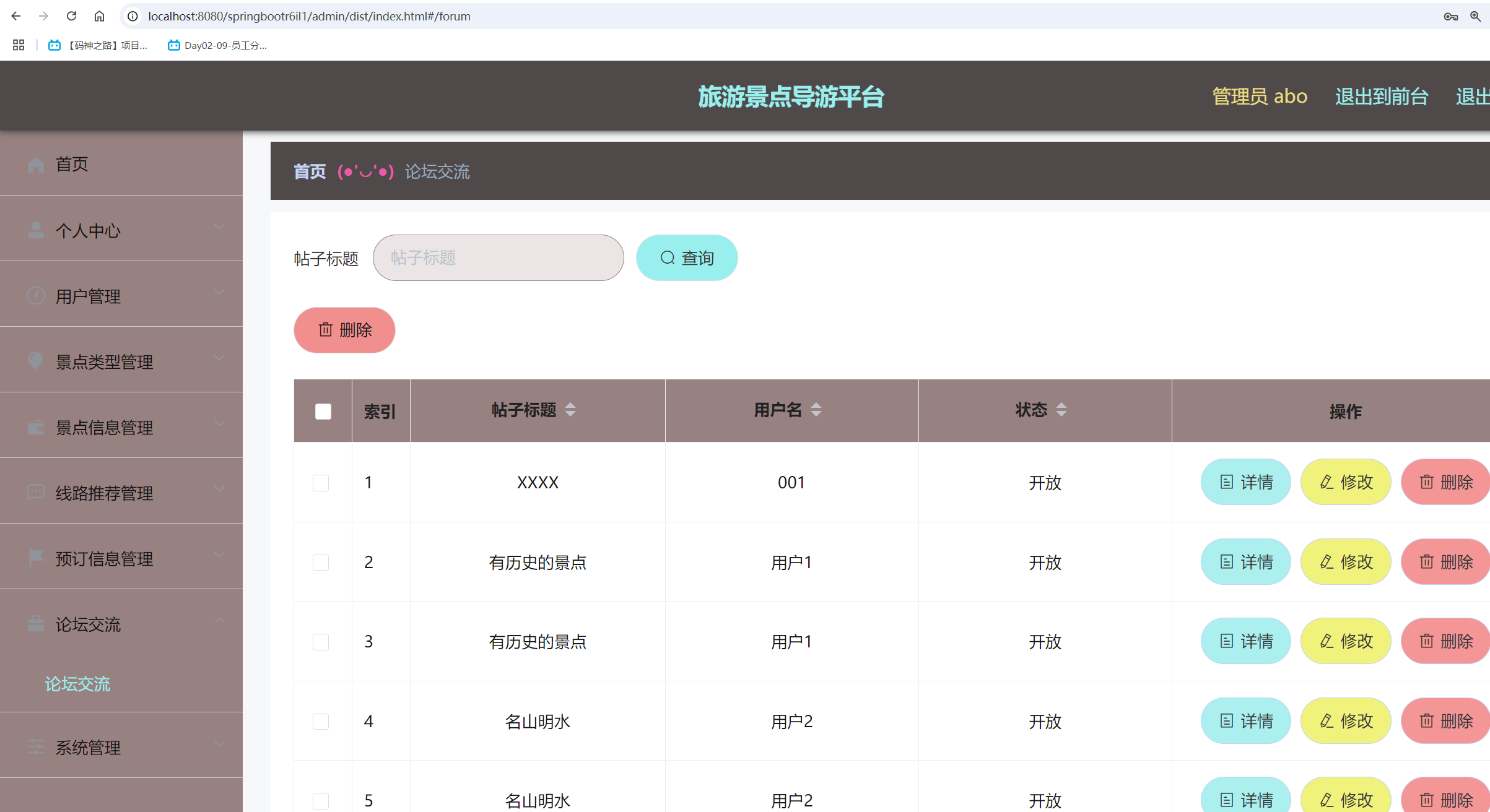 论坛交流管理.png