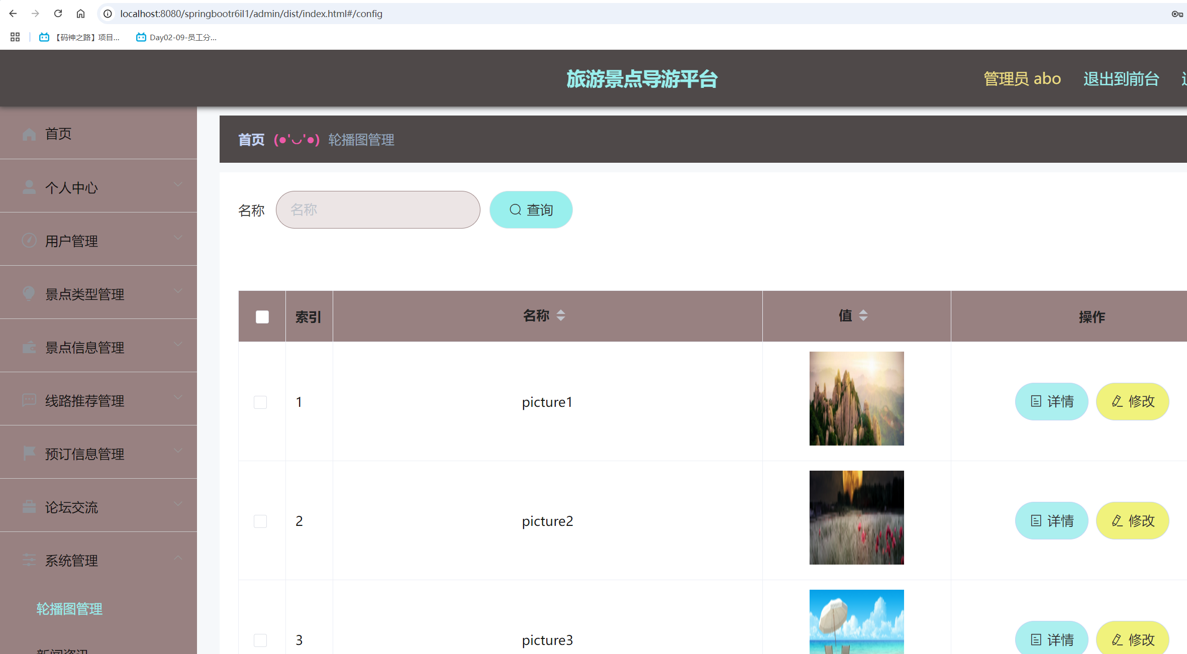轮播图管理.png