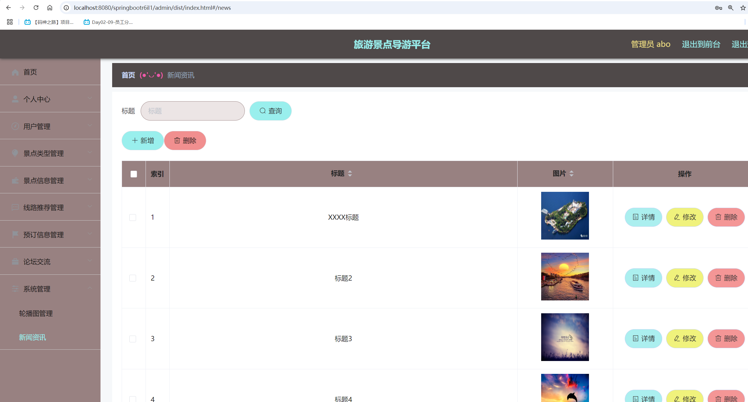 新闻资讯管理.png