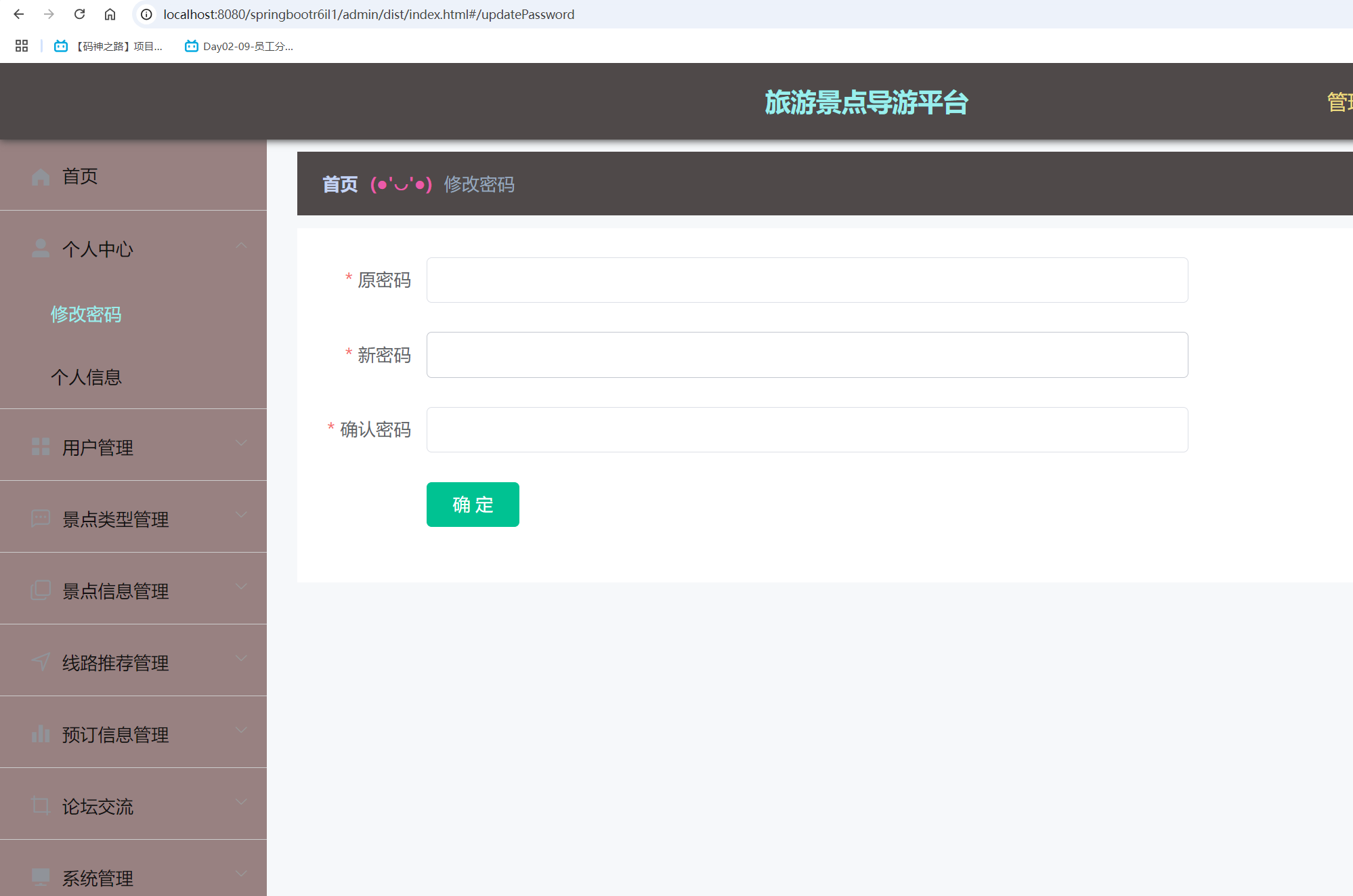 修改密码.png