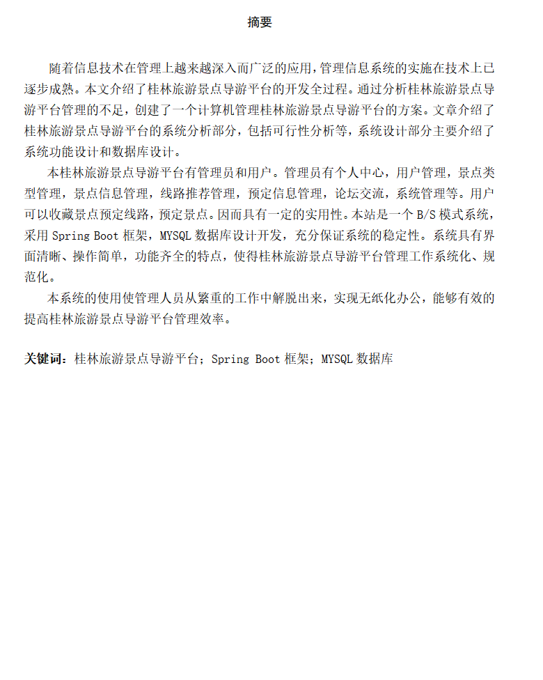 摘要.png