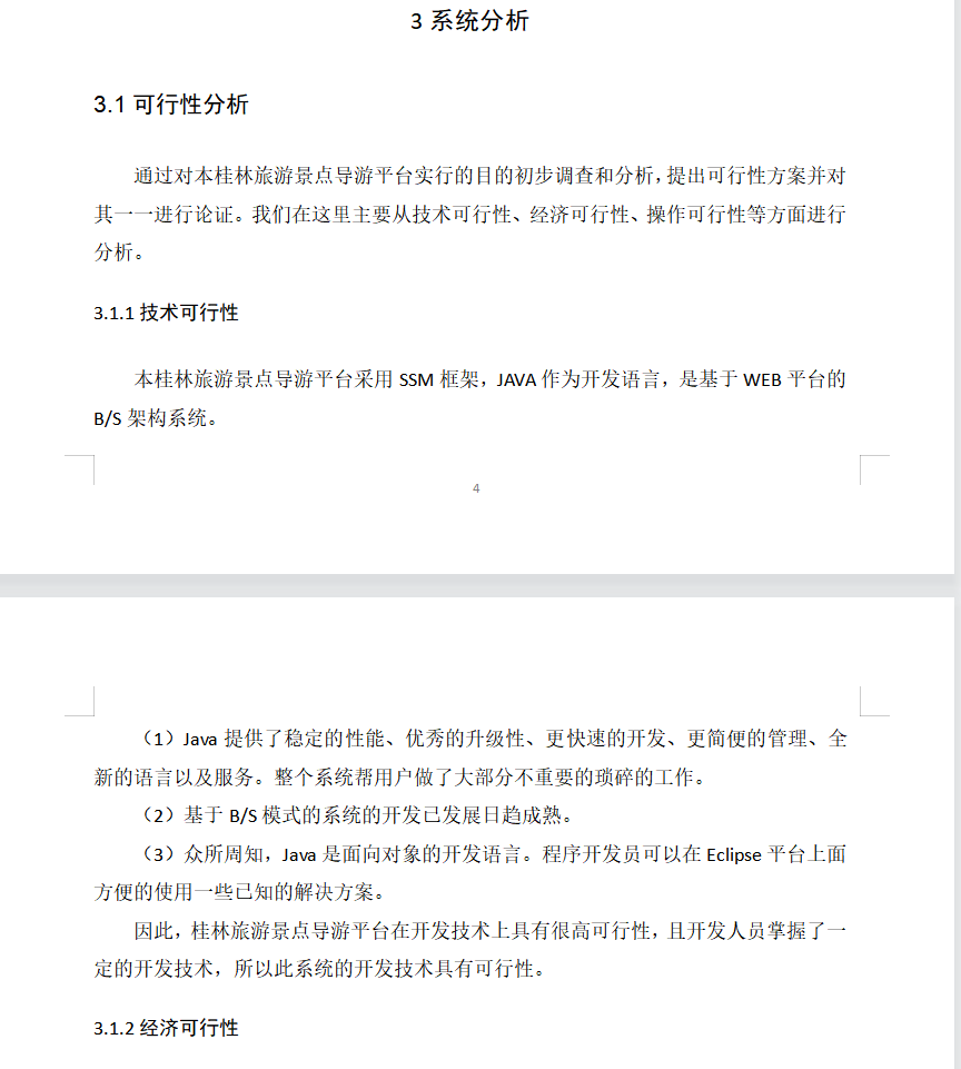 系统分析.png