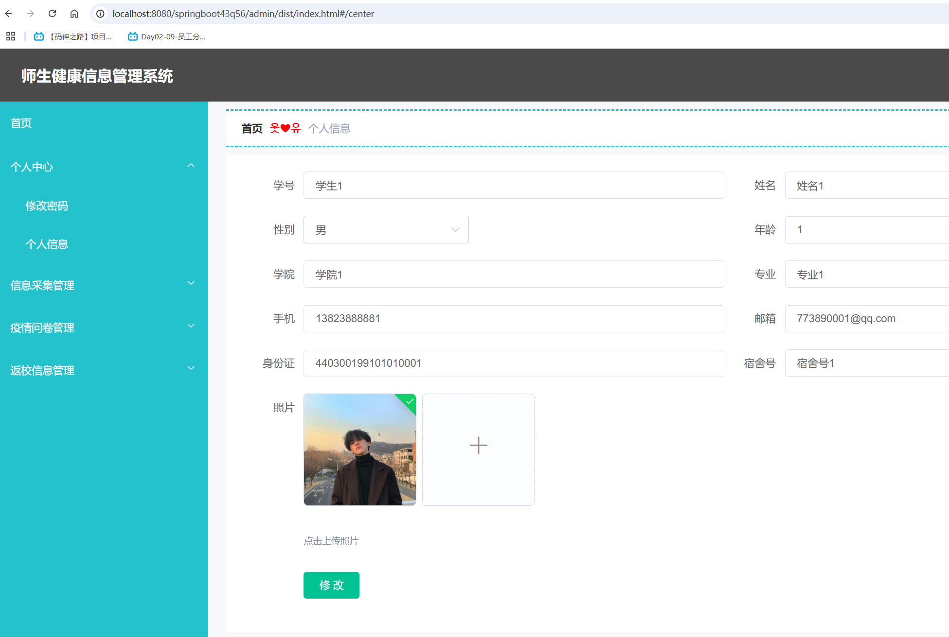 学生个人信息.png