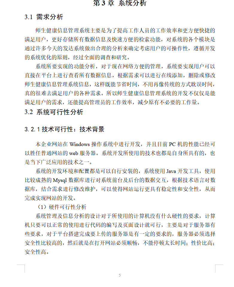 系统分析.png