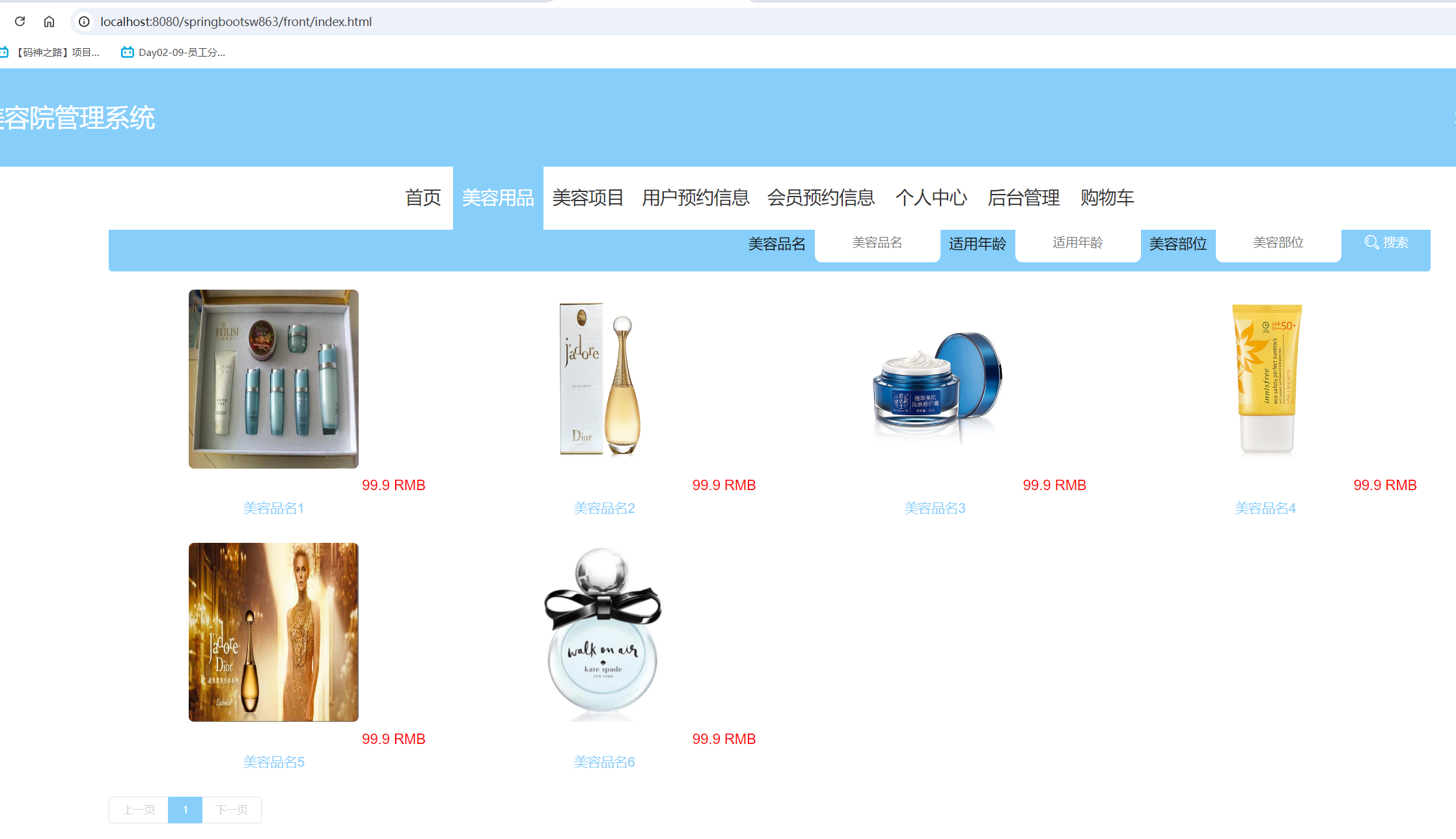美容用品展示.png