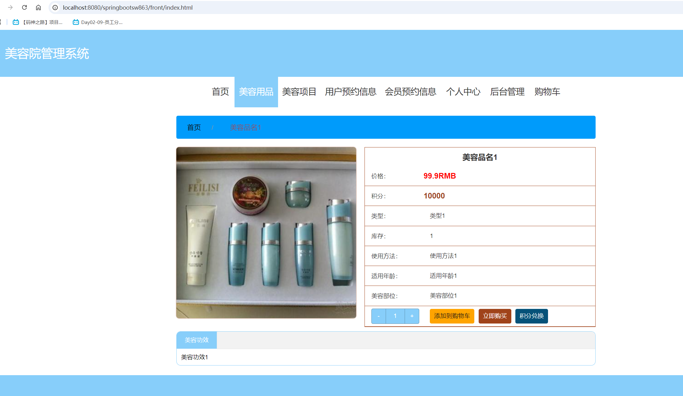 美容用品详情.png