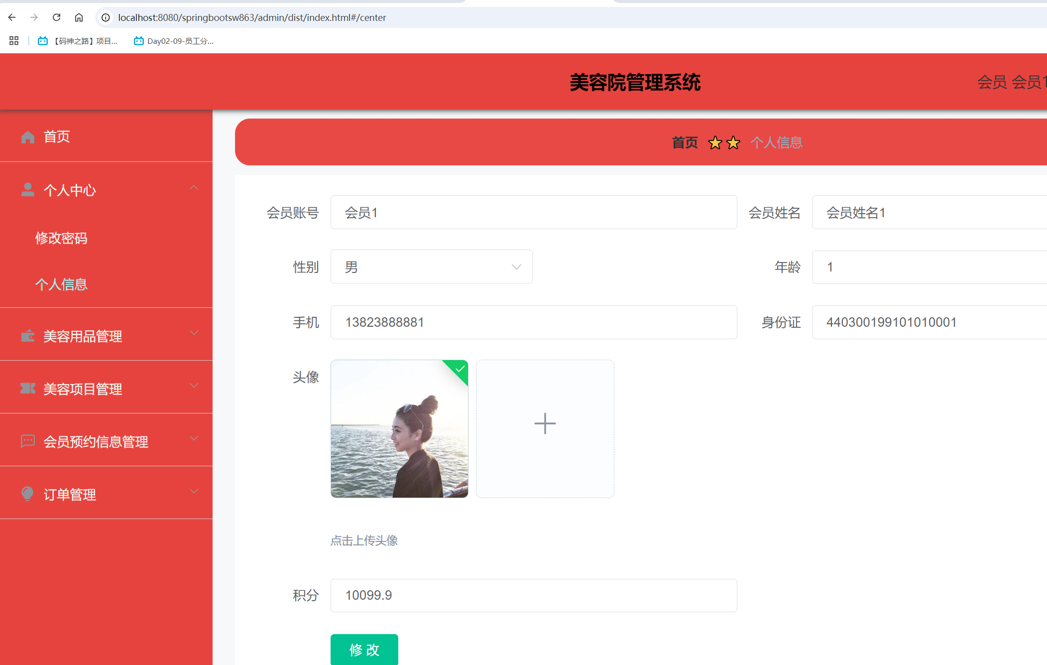 个人信息.png