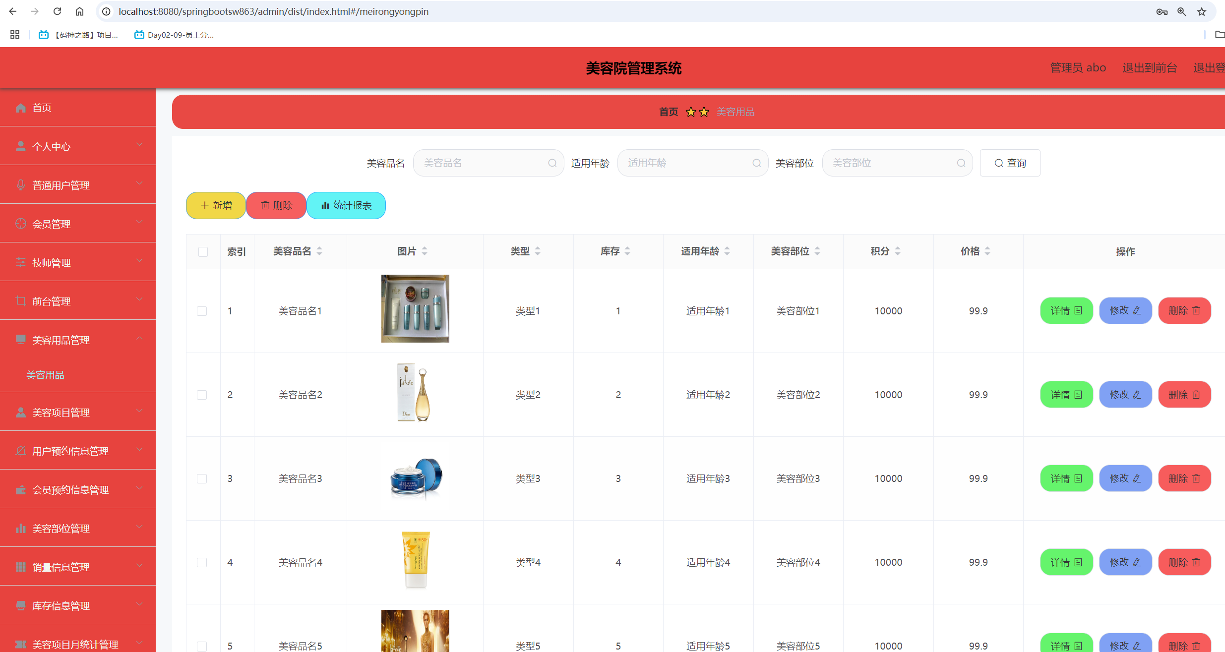 美容用品管理.png