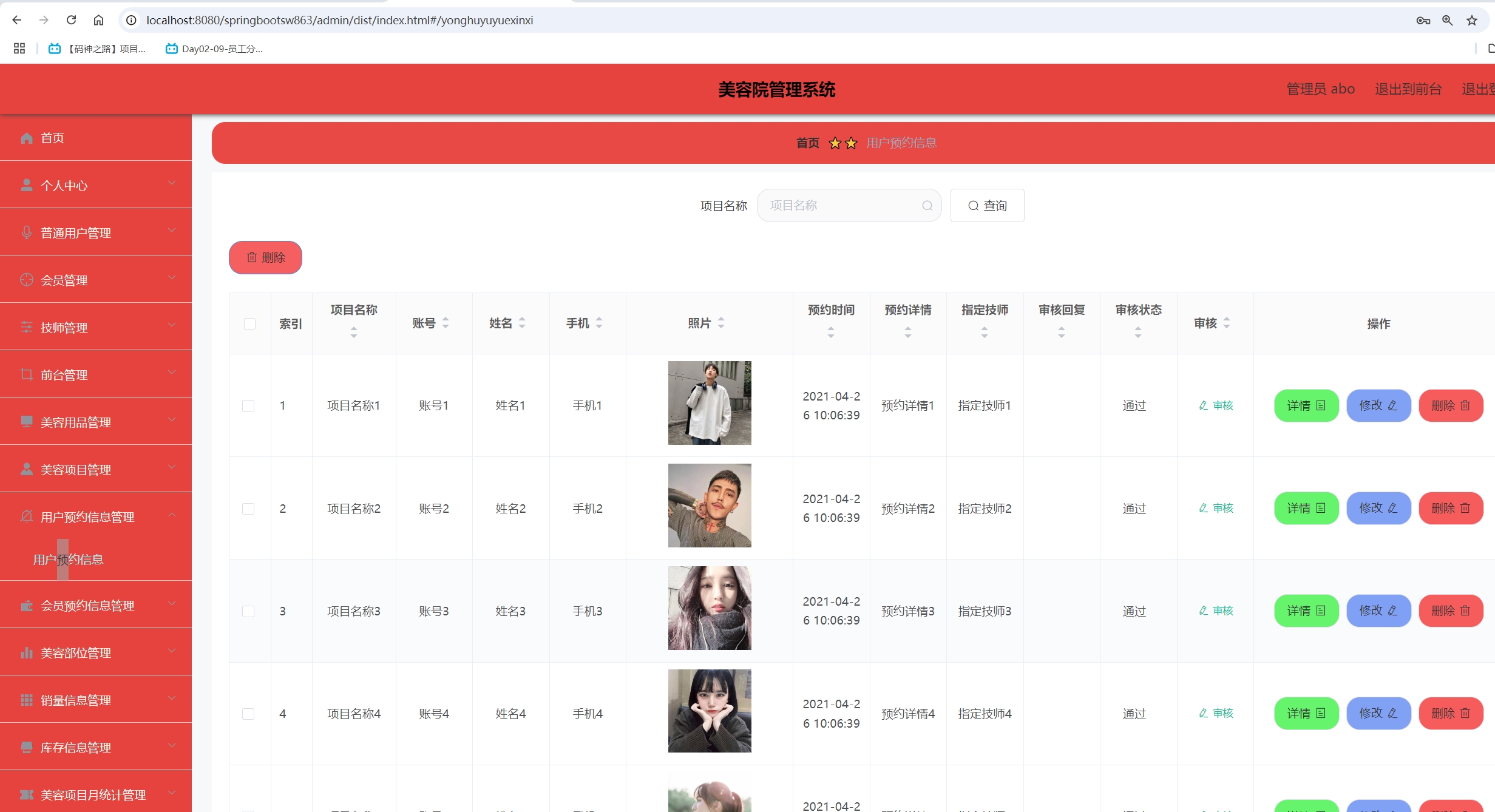 用户预约信息管理.png