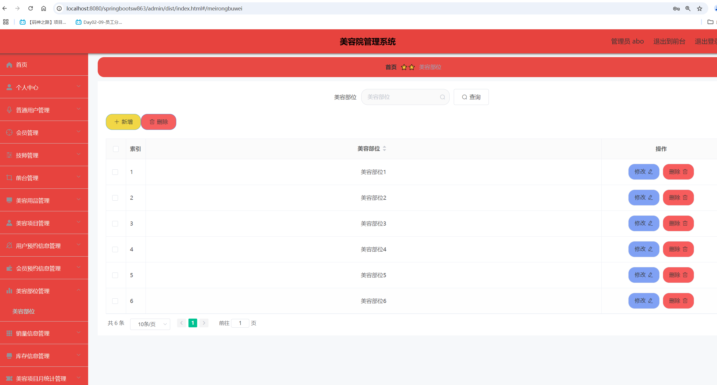 美容部位信息管理.png