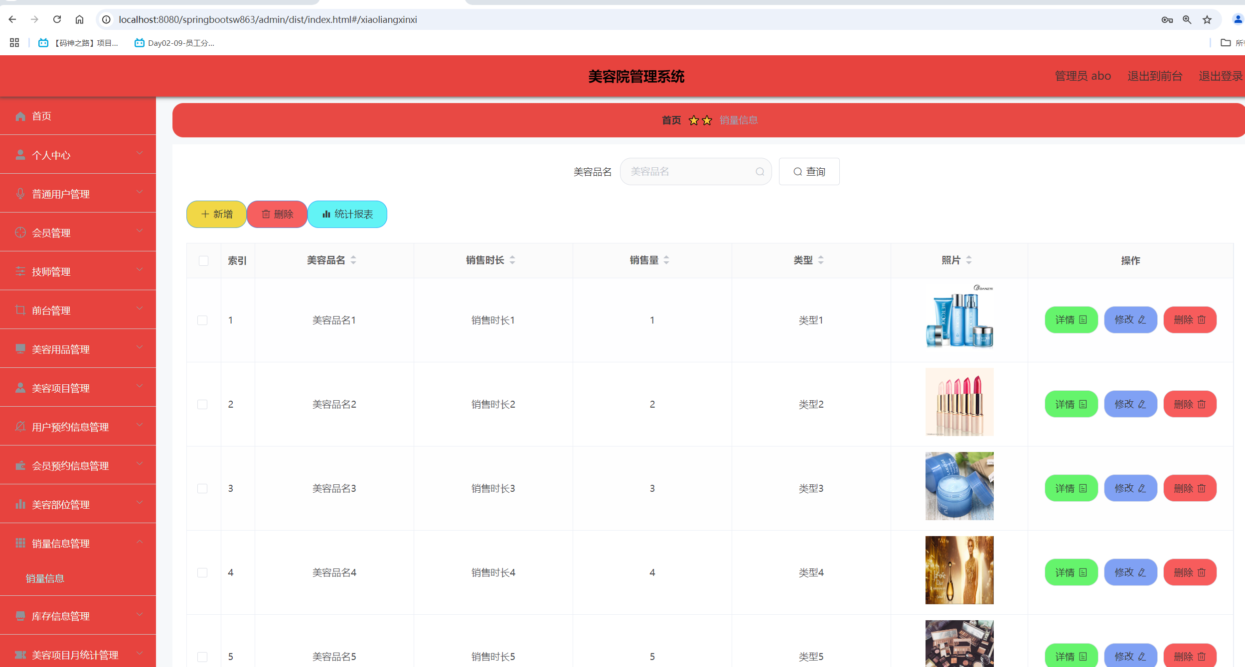 销量信息管理.png