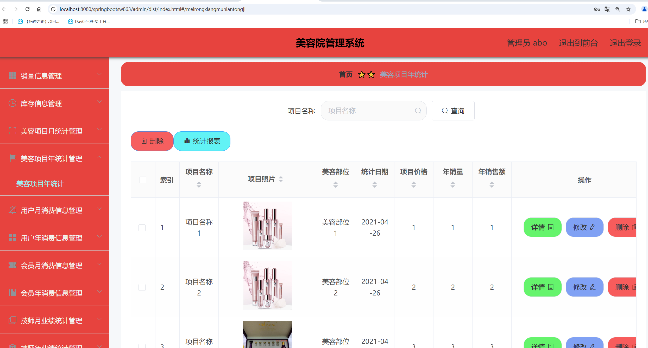 美容项目年统计管理.png