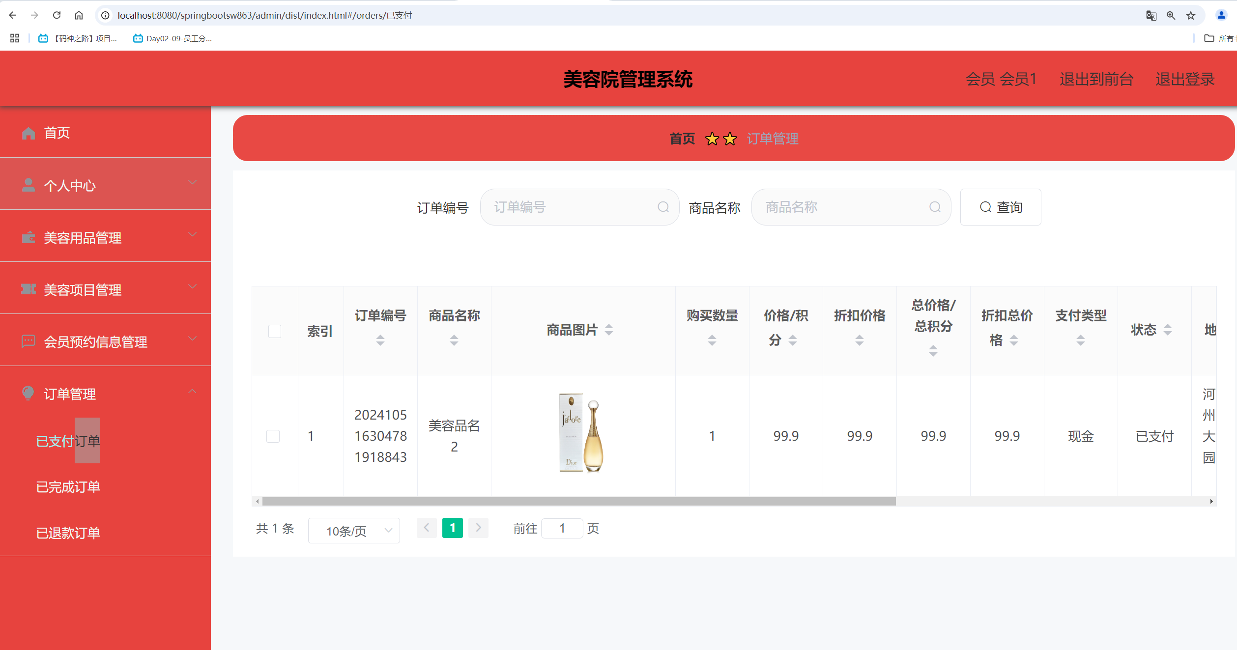 订单管理.png