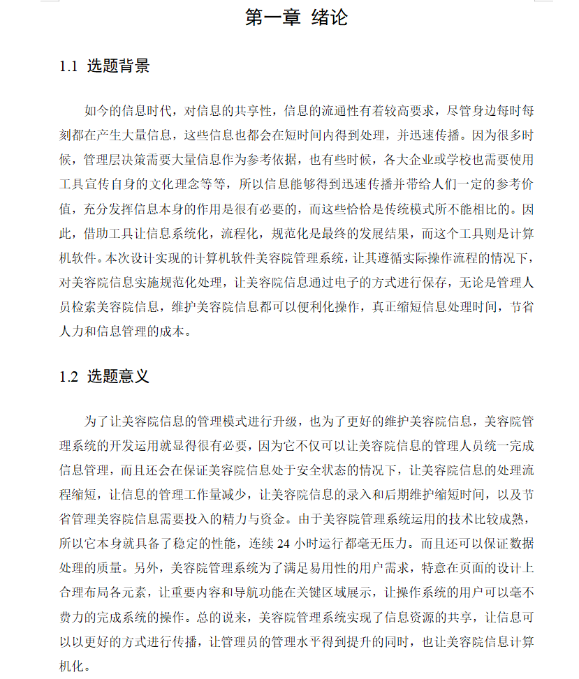 绪论.png