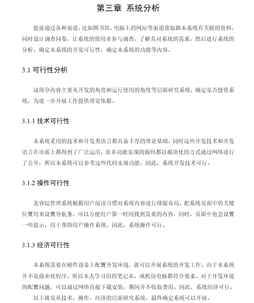 系统分析.png