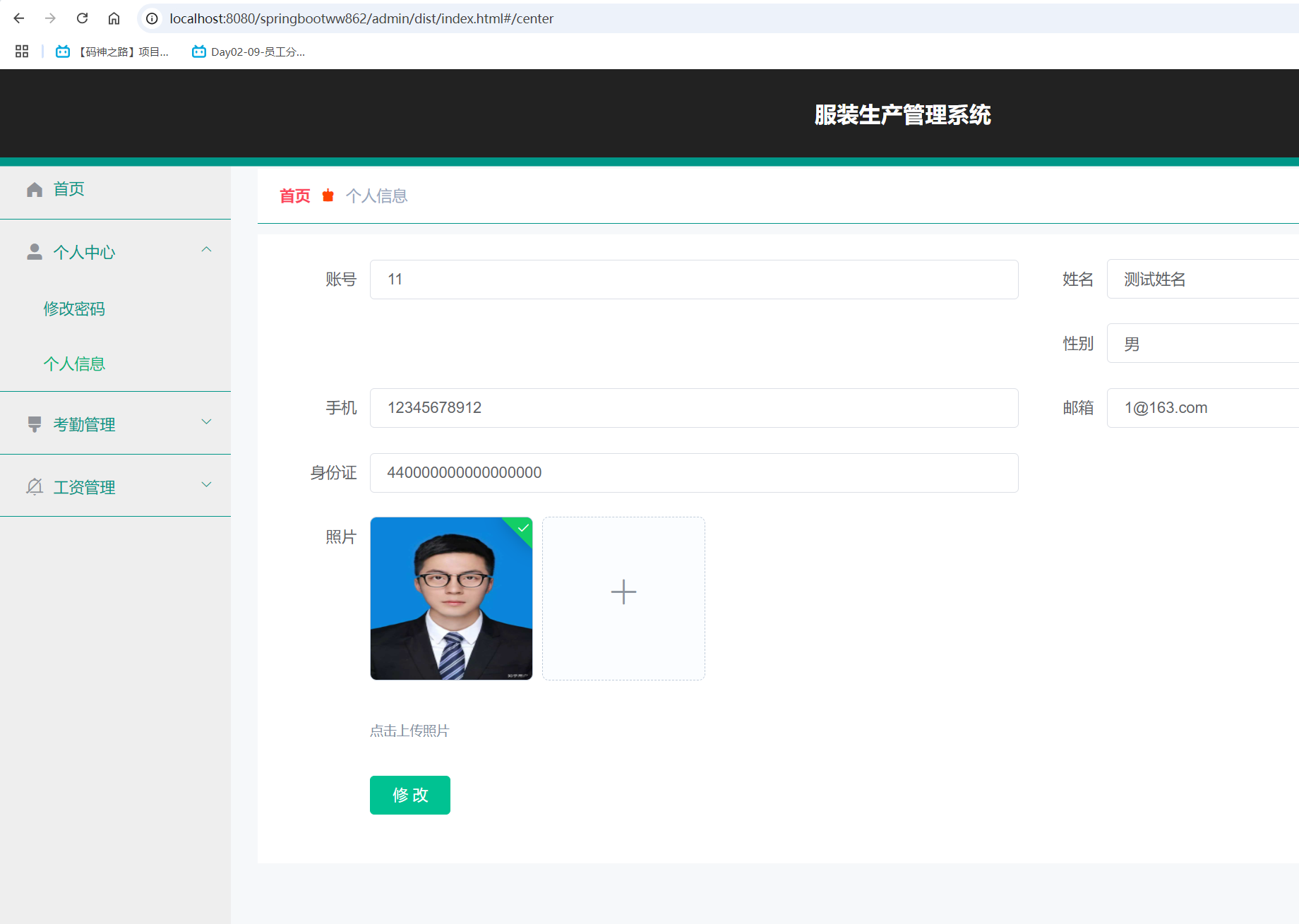 个人信息.png