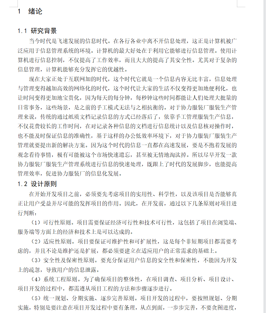 绪论.png