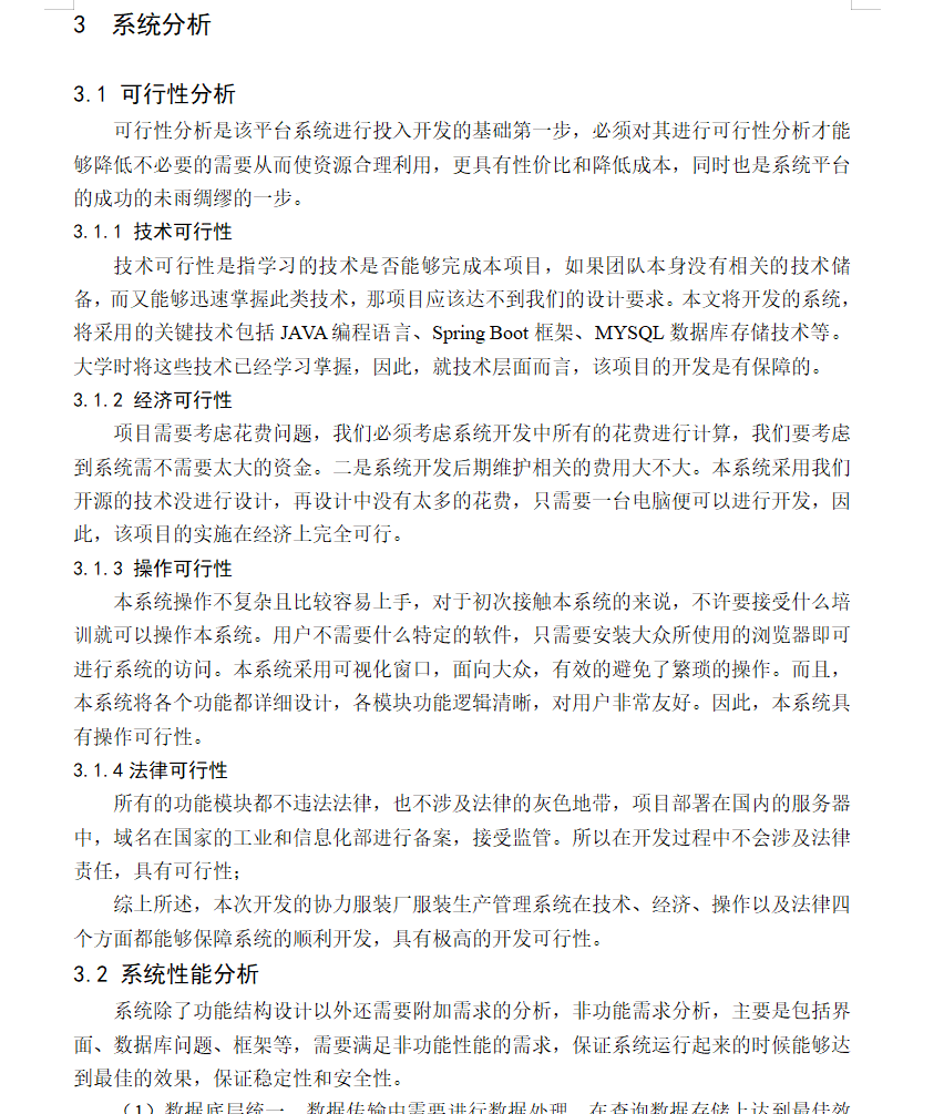 系统分析.png