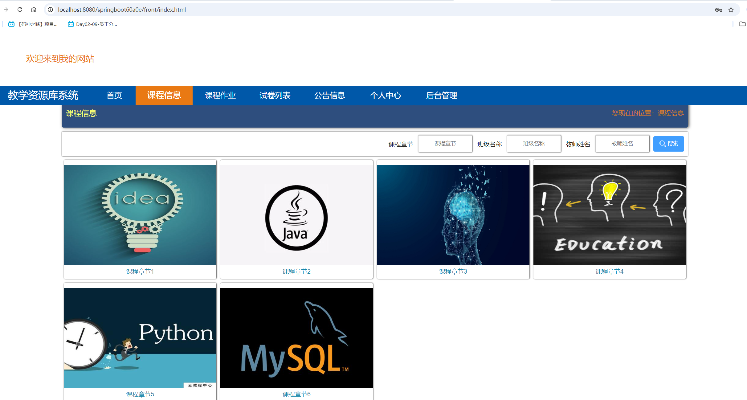 课程信息展示.png