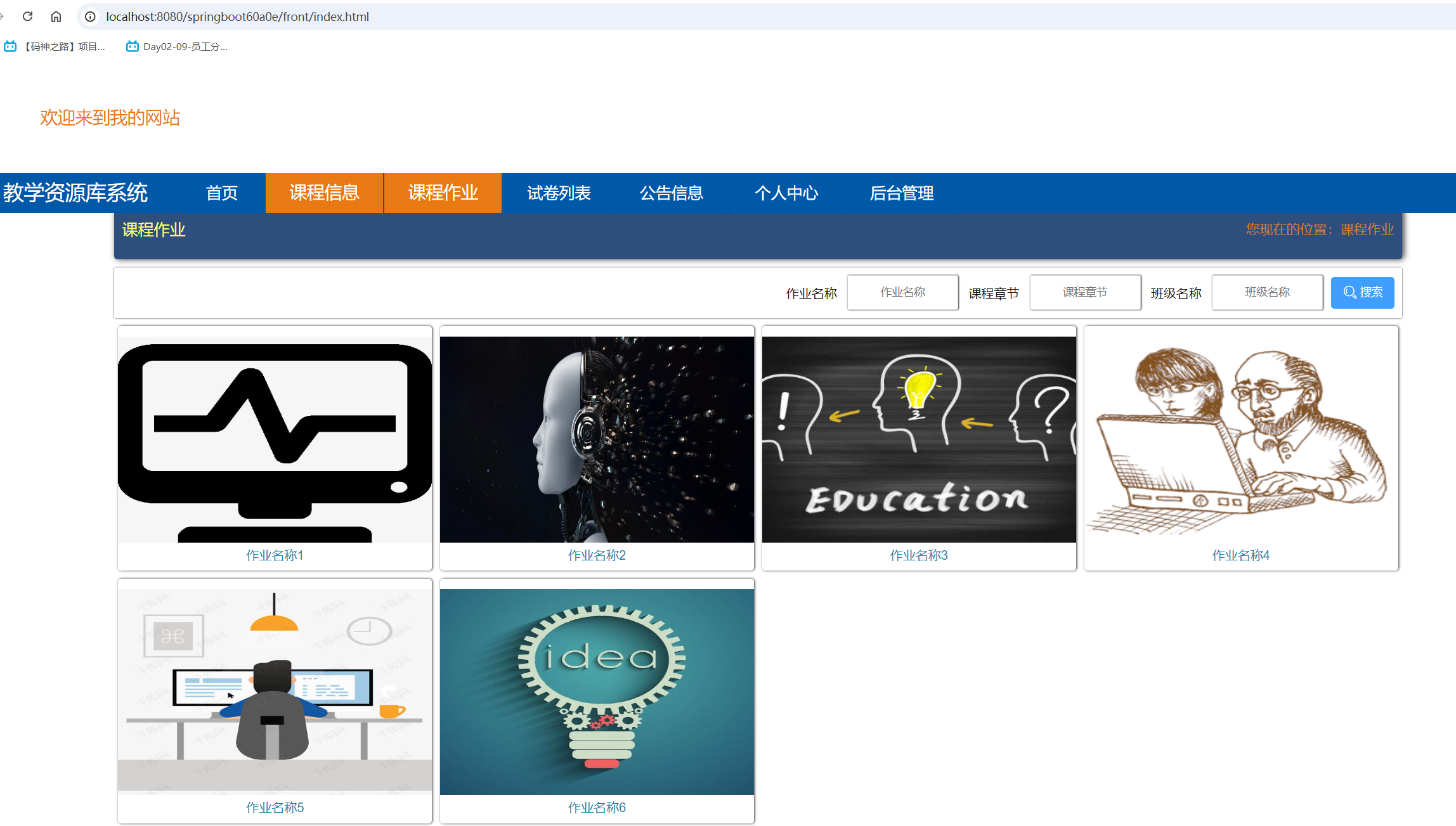 课程作业.png