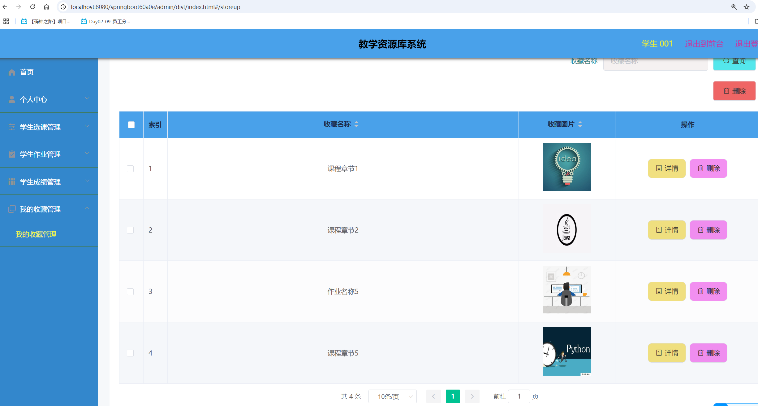 我的收藏管理.png
