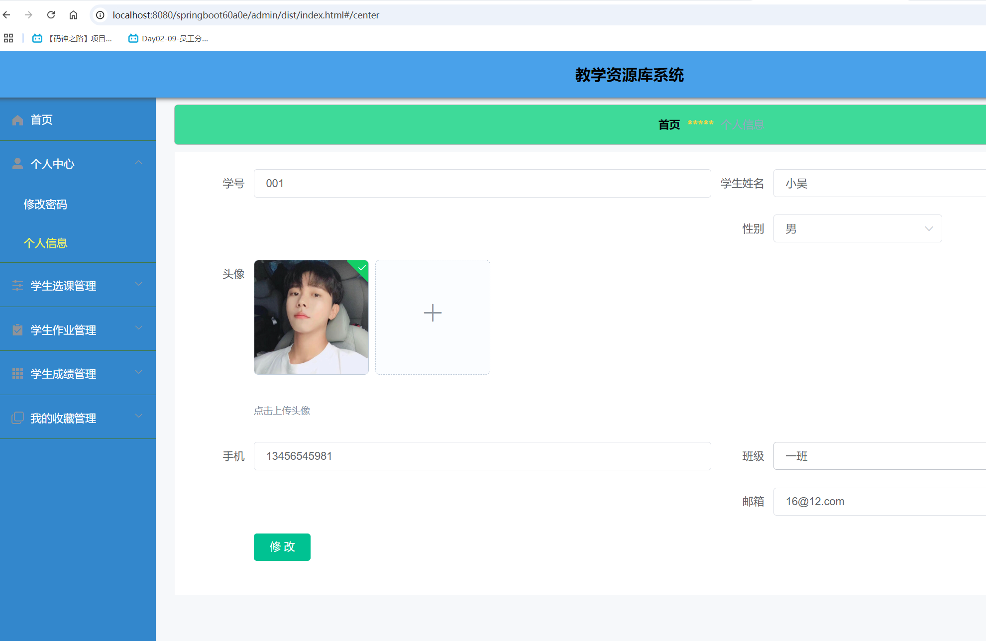 个人信息.png