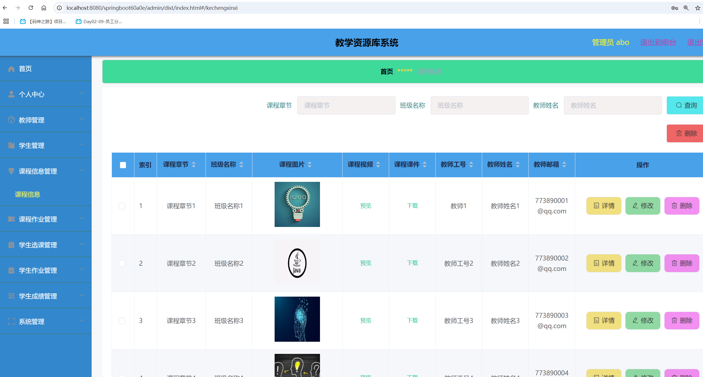 课程信息管理.png