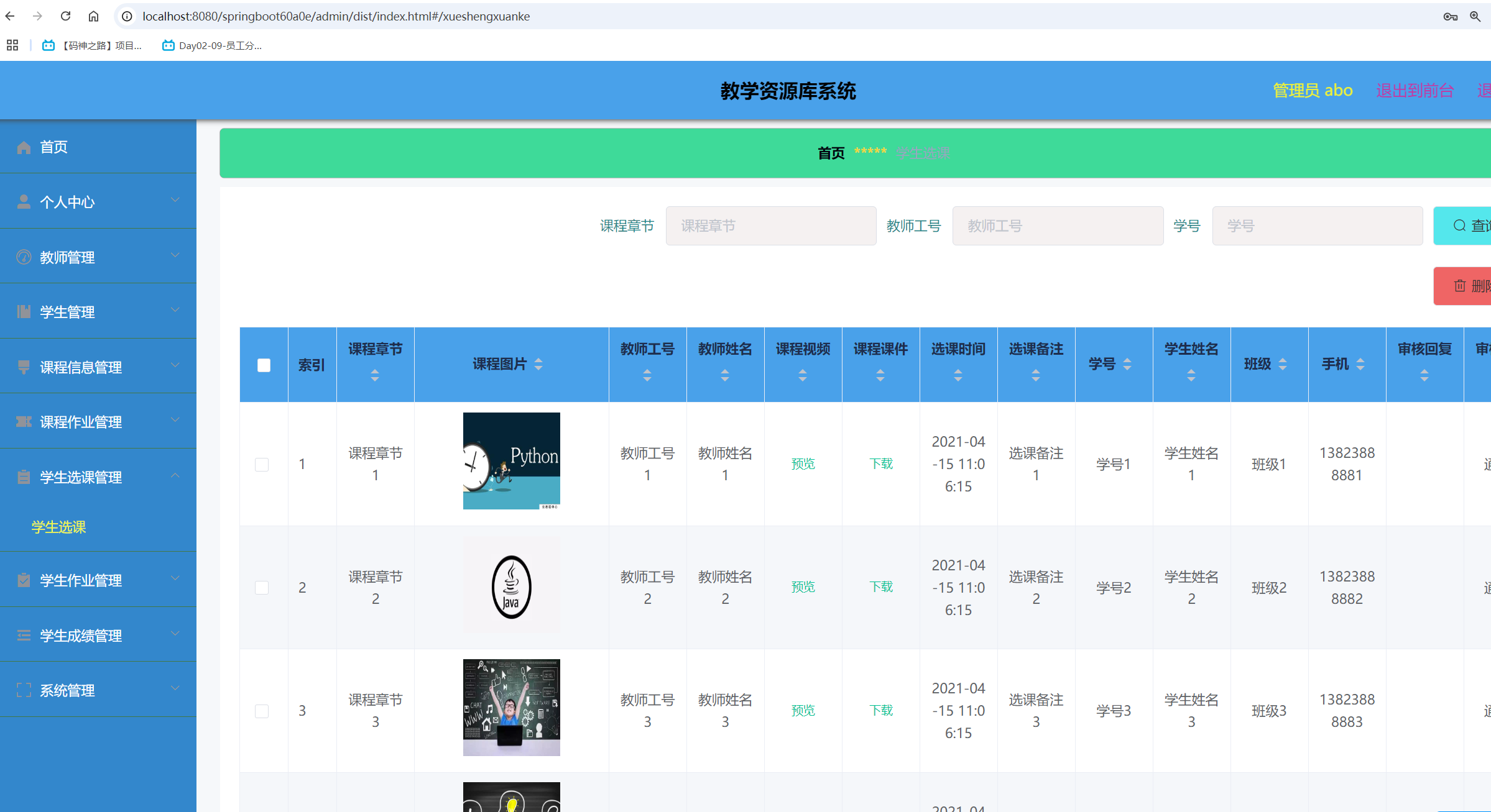 学生选课管理.png