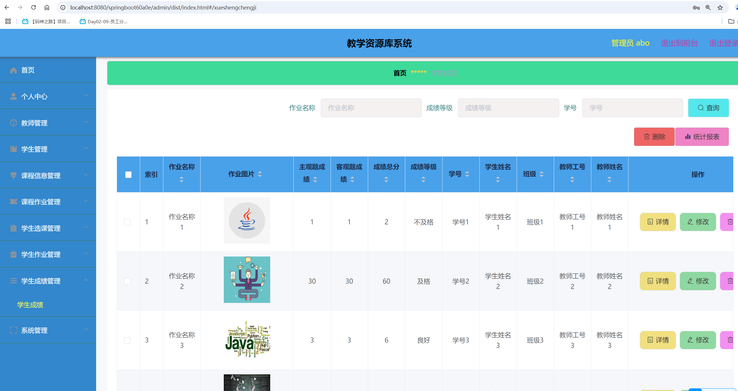 学生成绩管理.png